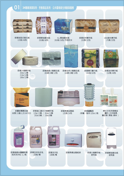 衛生紙.芳香商品