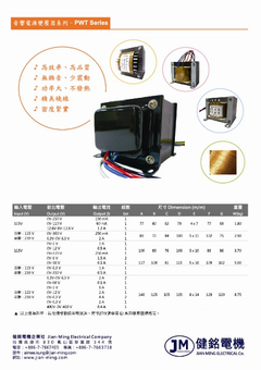 音響專用電源變壓器規格型錄