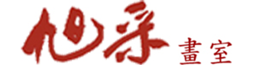 旭采畫室
