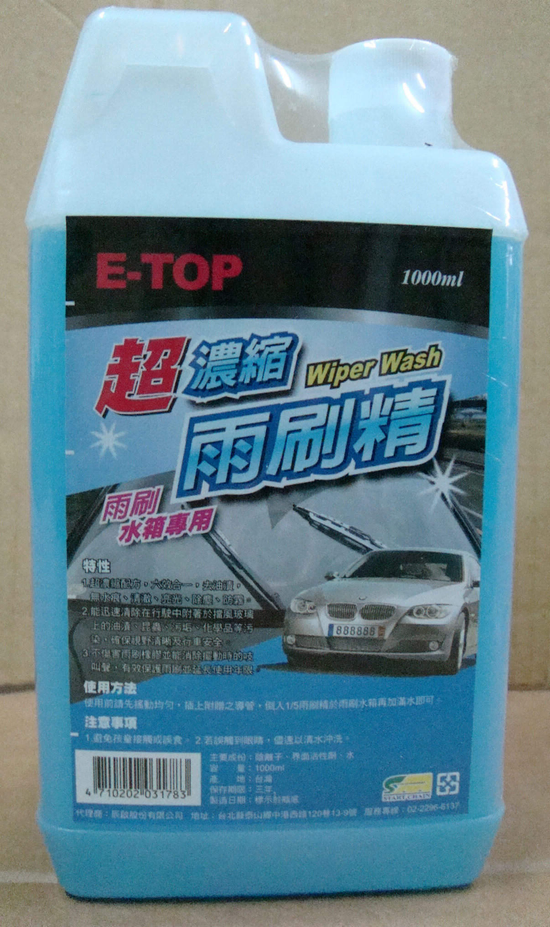 超濃縮雨刷精 Wiper Wash