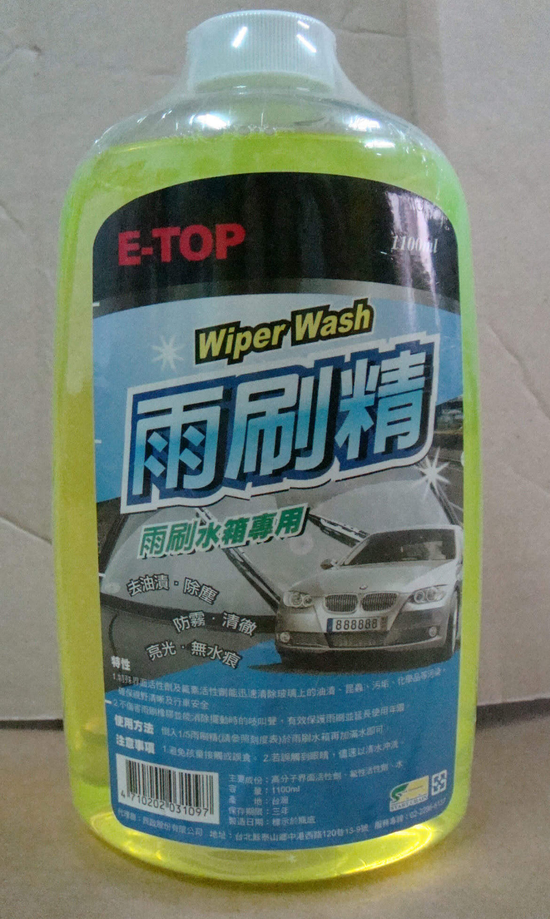 雨刷精 Wiper Wash