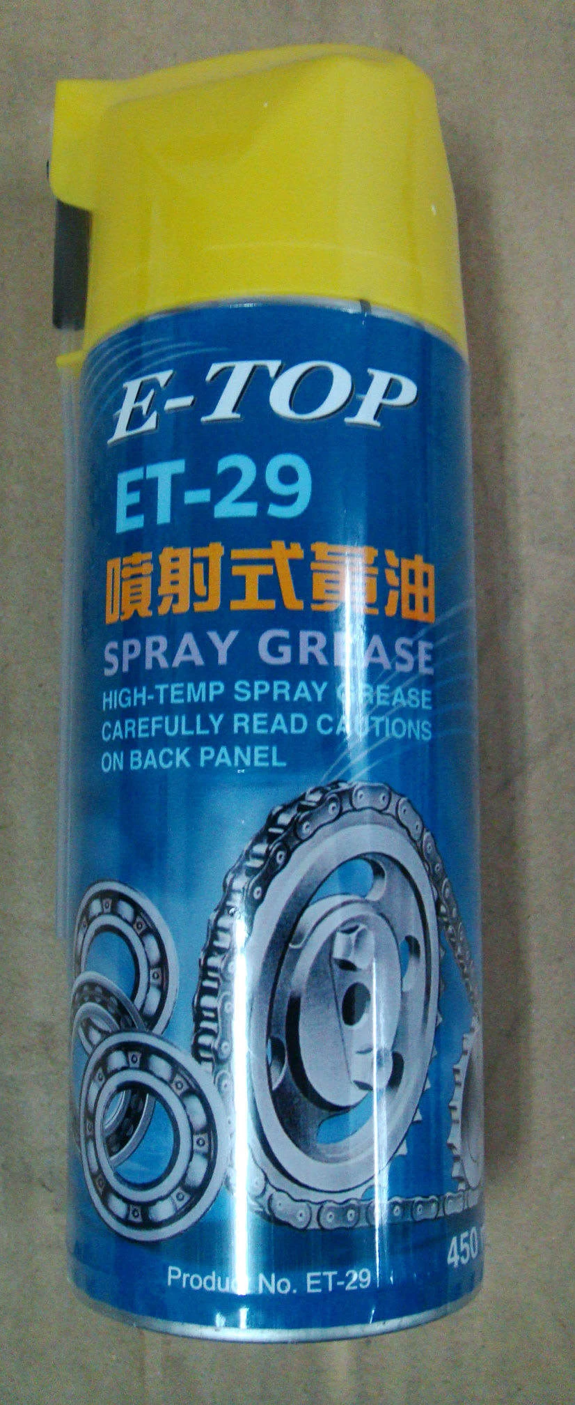 噴射式黃油 Spray Grease