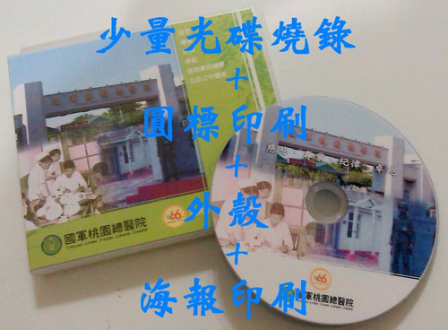 少量光碟