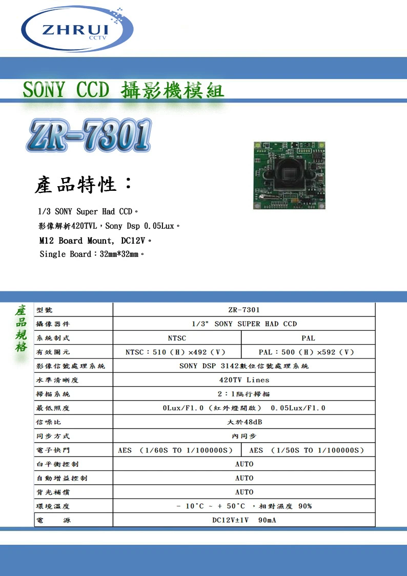 SONY CCD攝影機模組-ZR-730