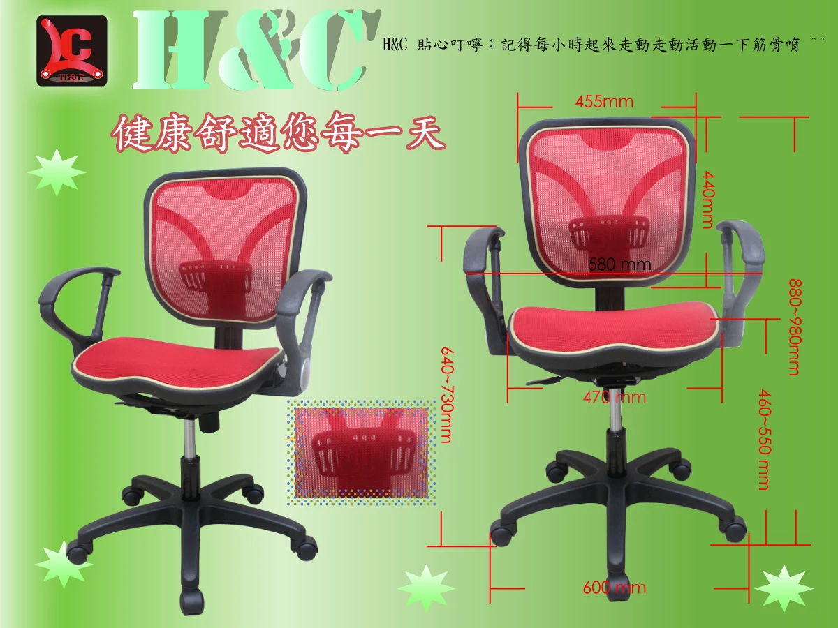 【H&amp;C】107-1~全透氣網椅，含護腰