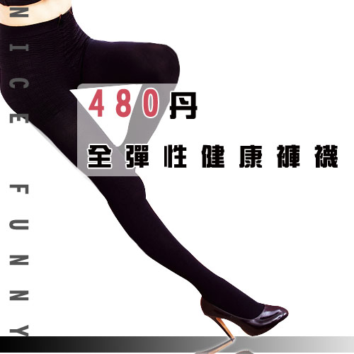 榭克絲 SOCKS, 彈性襪, 480丹尼數全彈性 款