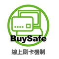 BuySafe 線上刷卡機制