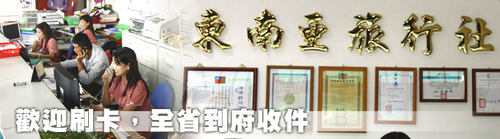 東南亞旅行社有限公司