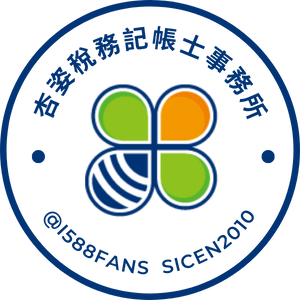 杏姿稅務記帳士事務所Logo