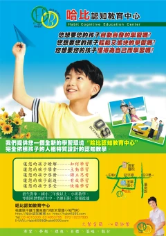 哈比認知科學管理顧問有限公司