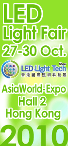 香港國際LED應用照明科技展