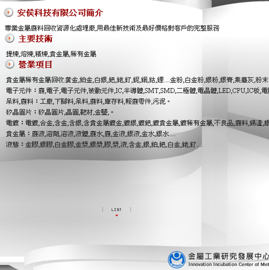 關於安侯科技-安侯公司為專業的環保科技的專業廢料資源化處理廠