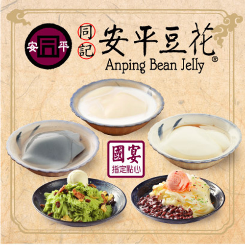 同記安平豆花