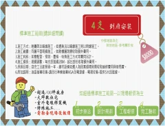 標準安裝到好