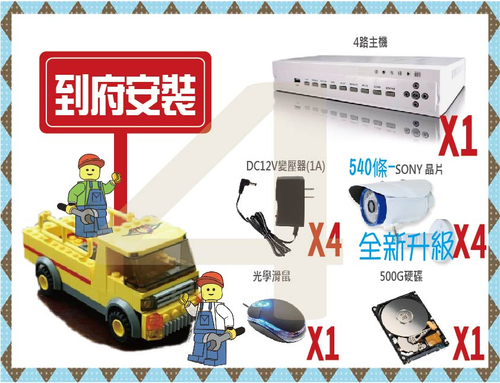 監控達人-台中監視器-4路+4支監視器+500G硬碟安裝到好