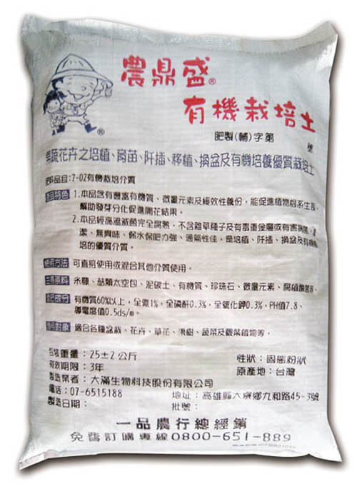 農鼎盛有機質栽培土20kg