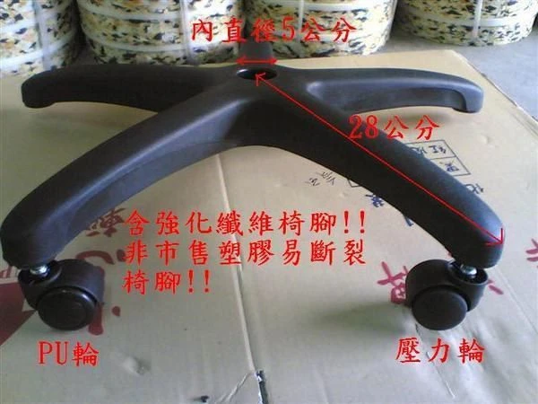 台灣製，可受重100公斤塑膠椅腳