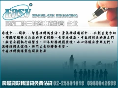 借錢,借貸,借款,融資,貸款,週轉,調度,貼現,救急,二胎,