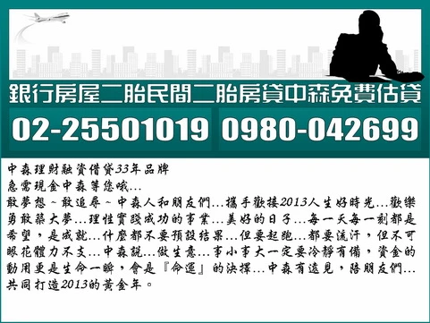 台北市新北市工商借貸房屋貸款二胎貼現救急