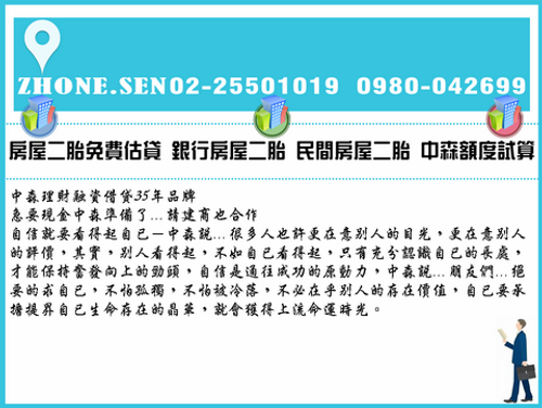民間二胎借款,銀行房屋二胎,房屋二胎,房屋貸款,二胎房貸,房貸二胎,房貸 轉貸,房貸 轉貸 成數 鑑價,銀行貸款金額鑑價,代償民間二胎,民間利月息,民間借貸