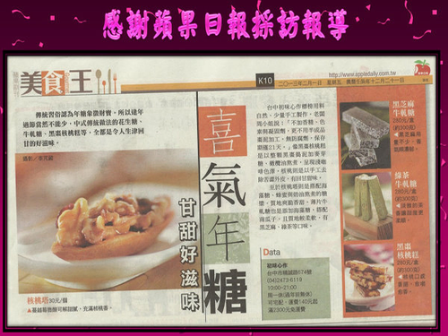 蘋果日報美食報導