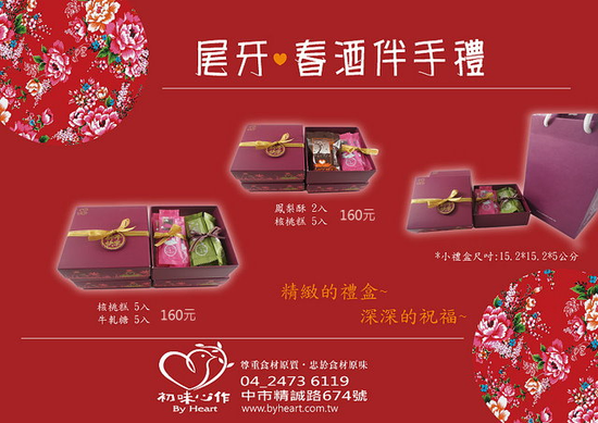 初味心作~豐富禮盒~