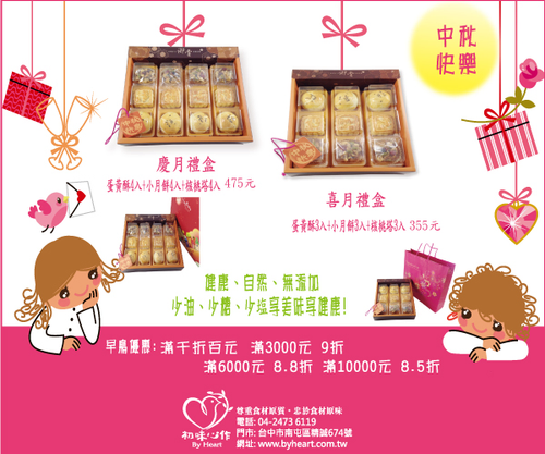 中秋節專屬優惠~