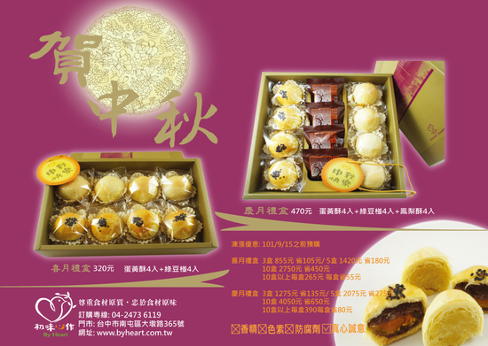 中秋月餅.年節禮盒.核桃糕專家.當季鳳梨酥.牛軋糖