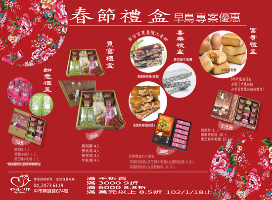 年節禮盒,精緻伴手禮專賣