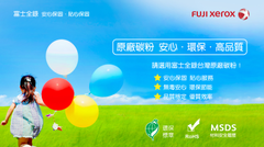 原廠碳粉FujiXerox