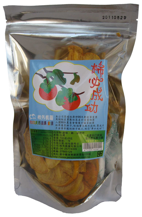 柿必成功 ,愛拼一定贏