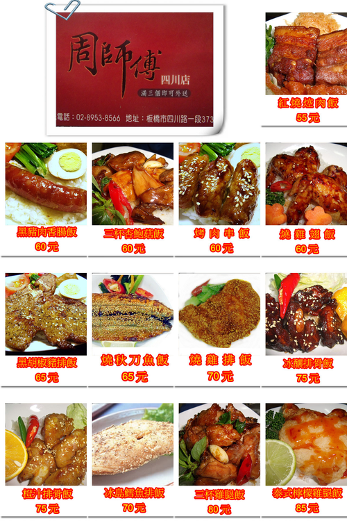 周師傅燒肉飯板橋四川店