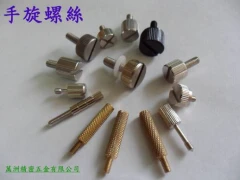 內含多種手旋螺絲種類及規格,請來電或來信詢問,謝謝。