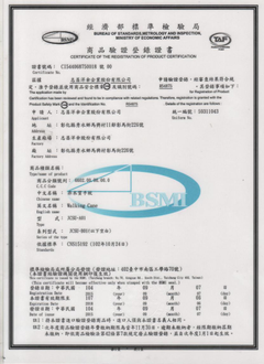 CNS檢驗合格證