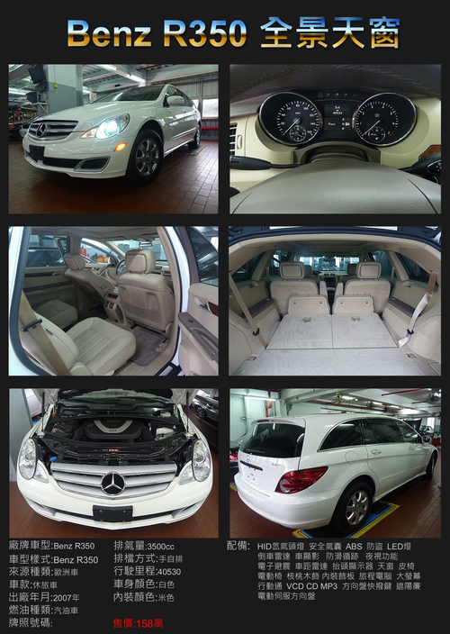 2007年BENZ R350全景天窗