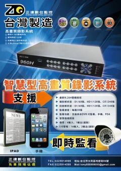 智慧型高畫質錄影系統