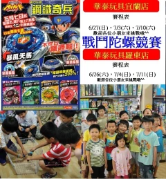 華泰玩具行