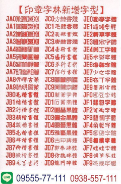 字型表2