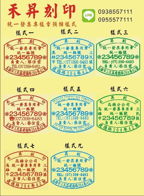 發票章樣式