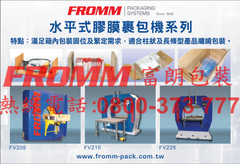 全自動打帶機【FROMM 富朗包裝】全自動打包機,全自動打捆機,全自動打帶機,全自動塑帶打帶機,全自動塑帶打捆機,全自動塑帶打包機