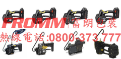 【FROMM 富朗包裝】手提打包機,手提式打包機,鋼帶打包機,鐵皮打包機,鋼帶打捆機,鋼帶打帶機,打包工具