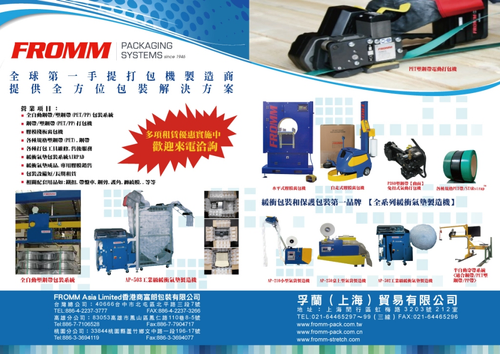 FROMM 富朗包裝,打包機維修,修理打包機,電池式打包機,充電式打包機,電動打包機,電動打帶機,電動捆包機,塑鋼帶打包機,塑帶打包機,PET打包機, 電池式塑