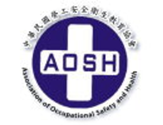 中華民國勞工安全衛生教育協會