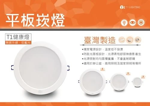 CCFL崁燈LED燈，無紫外線，可調光有9公分15公分20公分台灣製造