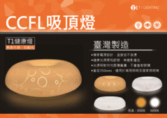 CCFL平板燈不是LED燈,低藍光,崁燈吸頂燈天花燈