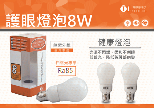 CCFL省電燈泡8W健康照明燈管軌道燈