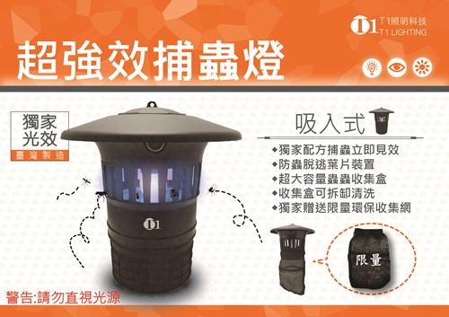 捕蚊燈捕蟲燈LED燈泡燈管CCFL捕蚊達人捕蚊器T1原理比較光觸媒燈泡