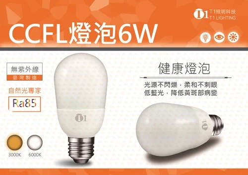 CCFL省燈泡6W健康照明燈管可調光智能PAR38軌道燈