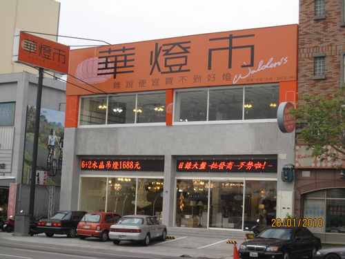 市政店