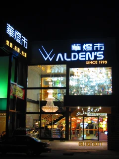 環中店